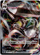 pokemon_karten_melmetal_vmax_ultra_rare_s10b_048_japanisch