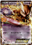 pokemon_karten_mewtwo_ex_ultra_rare_s8a