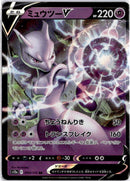 pokemon_karten_mewtwo_v_ultra_rare_s12a_050_japanisch
