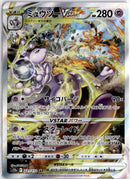 pokemon_karten_mewtwo_vstar_special_illustration_rare_s12a_221_japanisch