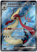 pokemon_karten_milotic_ex_full_art_sv8_121_japanisch