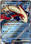 pokemon_karten_milotic_ex_ultra_rare_sv8_026_japanisch