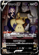 pokemon_karten_mimikyu_v_special_illustration_rare_s8b_233_japanisch