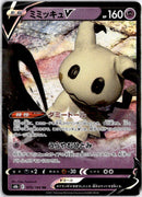 pokemon_karten_mimikyu_v_ultra_rare_s8b_076_japanisch