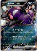pokemon_karten_morpeko_ex_ultra_rare_m5_053_japanisch