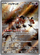 pokemon_karten_mr_mime_illustration_rare_sv2a_179_japanisch