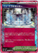 pokemon_karten_neutralization_zone_ace_spec_sv8a_184_japanisch