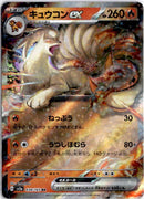 pokemon_karten_ninetales_ex_ultra_rare_sv2a_038_japanisch