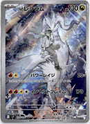 pokemon_karten_ns_reshiram_illustrationl_rare_sv9_109_japanisch