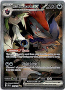 pokemon_karten_ns_zoroark_ex_special_illustration_rare_jtg_185_englisch