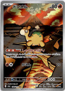 pokemon_karten_numel_illustration_rare_m2a_198_japanisch