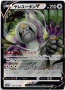 pokemon_karten_oranguru_v_ultra_rare_s10p_058_japanisch