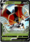 pokemon_karten_orbeetle_v_ultra_rare_s8b_010_japanisch