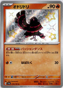 pokemon_karten_oricorio_baby_shiny_sv4a_214_japanisch