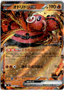 pokemon_karten_oricorio_ex_ultra_rare_m2_018_japanisch