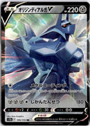 pokemon_karten_origin_forme_dialga_v_ultra_rare_s12a_100_japanisch