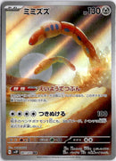 pokemon_karten_orthworm_illustration_rare_sv2d_081_japanisch