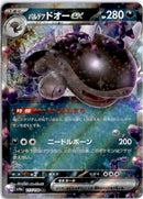 pokemon_karten_paldean_clodsire_ex_ultra_rare_sv4a_117_japanisch
