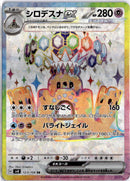 pokemon_karten_palossand_ex_full_art_sv8_123_japanisch
