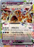 pokemon_karten_palossand_ex_ultra_rare_sv8_057_japanisch