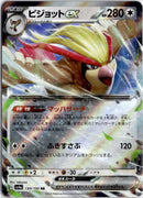 pokemon_karten_pidgeot_ex_ultra_rare_sv4a_139_japanisch