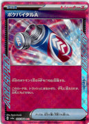 pokemon_karten_poke_vital_a_ace_spec_sv6a_055_japanisch