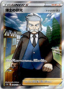 pokemon_karten_professors_research_professor_rowan_full_art_s12a_248_japanisch