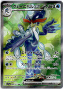 pokemon_karten_quaquaval_ex_full_art_sv1a_088_japanisch