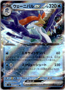 Quaquaval ex sv4a 043 JP