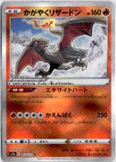 pokemon_karten_radiant_charizard_radiant_rare_s12a_015_japanisch