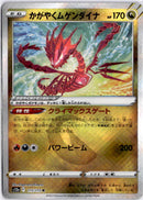 pokemon_karten_radiant_eternatus_radiant_rare_s12a_115_japanisch