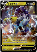 pokemon_karten_raikou_v_ultra_rare_s12a_038_japanisch