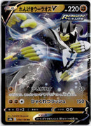 pokemon_karten_rapid_strike_urshifu_v_ultra_rare_s8b_094_japanisch