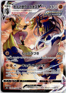 pokemon_karten_rapid_strike_urshifu_vmax_special_illustration_rare_s8b_241_japanisch
