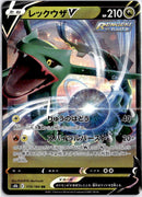pokemon_karten_rayquaza_v_ultra_rare_s8b_119_japanisch