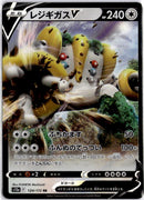 pokemon_karten_regigigas_v_ultra_rare_s12a_124_japanisch