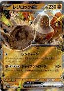 pokemon_karten_regirock_ex_ultra_rare_sv10_055_japanisch