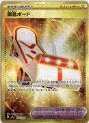 pokemon_karten_rescue_board_ex_gold_rare_sv5a_095_japanisch