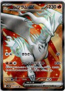 pokemon_karten_reshiram_ex_full_art_sv11w_160_japanisch