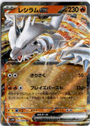 pokemon_karten_reshiram_ex_ultra_rare_sv11w_017_japanisch
