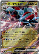 pokemon_karten_salamence_ex_ultra_rare_sv9_072_japanisch
