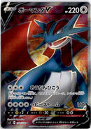 pokemon_karten_salamence_v_full_art_s3_108_japanisch
