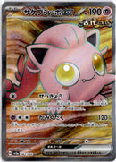 pokemon_karten_scream_tail_ex_full_art_sv5a_082_japanisch