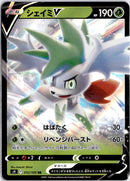 pokemon_karten_shaymin_v_ultra_rare_s9_012_japanisch