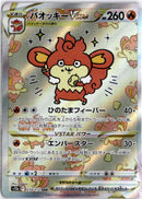pokemon_karten_simisear_vstar_special_illustration_rare_s12a_214_japanisch
