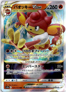 pokemon_karten_simisear_vstar_ultra_rare_s12a_021_japanisch