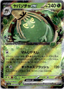 pokemon_karten_sinistcha_ex_ultra_rare_sv5a_009_japanisch