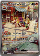 pokemon_karten_skeledirge_ex_special_illustration_rare_sv1a_097_japanisch