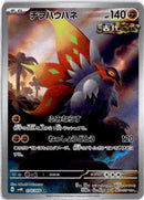 pokemon_karten_slither_wing_illustration_rare_sv4k_074_japanisch