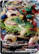 pokemon_karten_snorlax_vmax_ultra_rare_s1h_046_japanisch